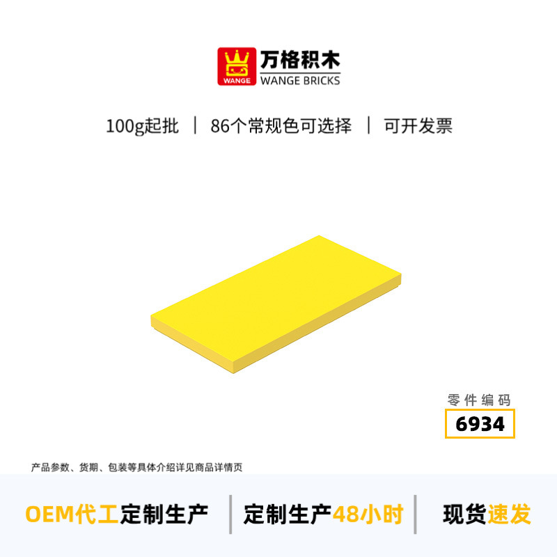 Wange Educational DIY Small Particle Building Blocks 6934 Assembly Loose Parts Without Holes 3*6 Science and Education Toy Building Block Parts