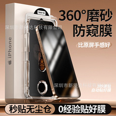 iPhone17promax対応 無塵室強化ガラスフィルム 覗き見防止 BK紫光秒貼り付け位置決めフィルム 14Plus Apple