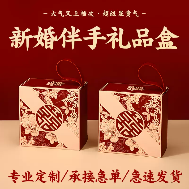 吾家有喜结婚伴手礼空盒加厚白卡彩印烫金喜糖盒新中式高级感礼盒
