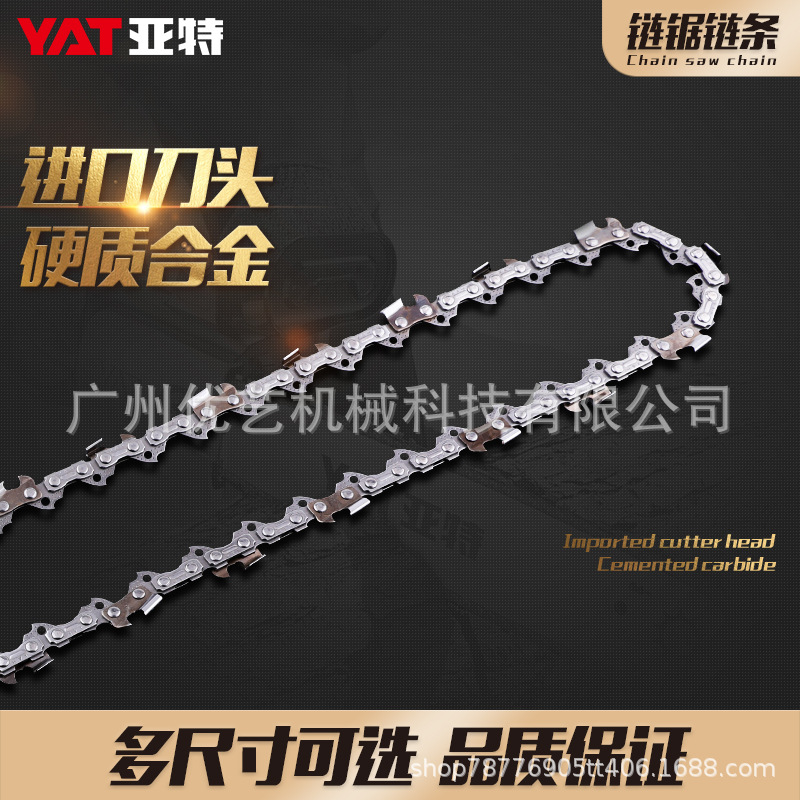亚特原装16寸通用电锯链条高枝锂电伐木锯10寸16寸油锯链条配件