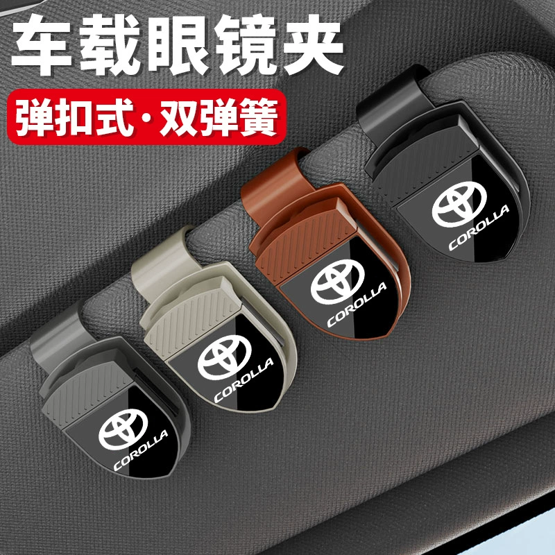 Подходит для новых и старых автомобилей Toyota Corolla, зажим для очков Corolla, острый футляр для очков для хранения автомобильных принадлежностей