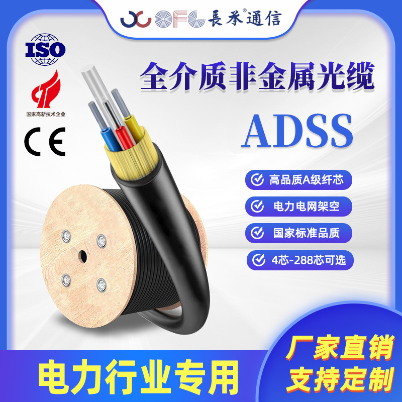 Adss-12B1 Power Non-Metallic Overhead Communication Optical Cable Adss Single-Mode Single-Sheath Optical Cable Power Optical Cable Adss-12B1 Power Non-Metallic Overhead Communication Optical Cable Adss Single-Mode Single-Sheath Optical Cable Power Optical Cable