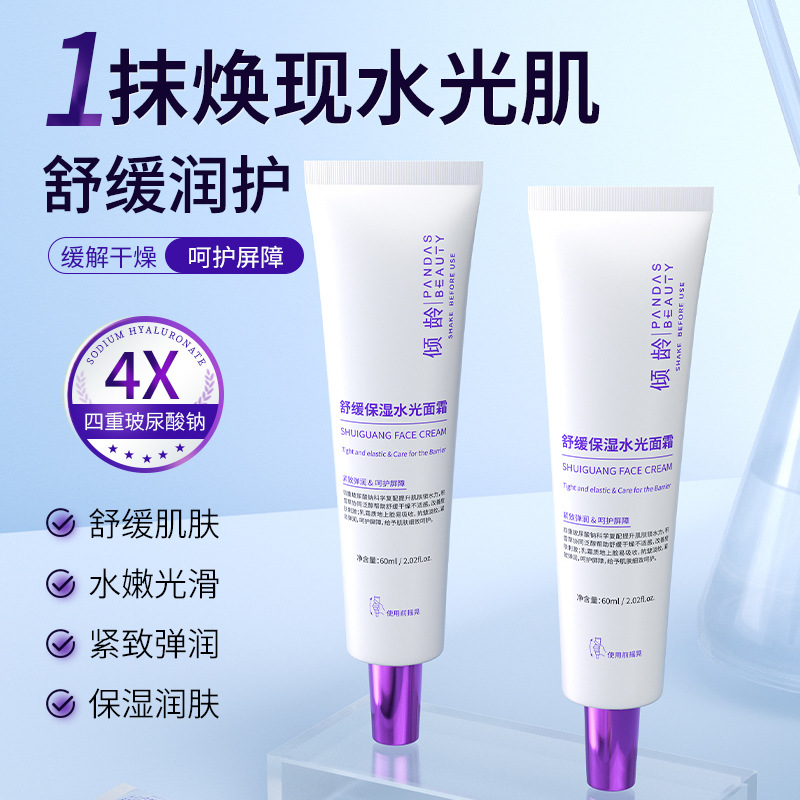 倾龄水光霜精华面霜补水保湿滋润童颜霜焕亮修护肌肤温和植萃配方