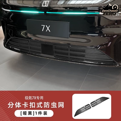 26 pieces of Zeekr 7X split-buckle insect-proof net, radiator guard, and dust-proof grille – specialized modification accessories for cars (Automobile anti-insect net) - matte-black-split-snap-on-insect-screen-zeekr-7x