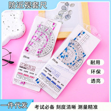 创意防近视套尺高透明新料尺子四件套多功能学生三角板量角器直尺