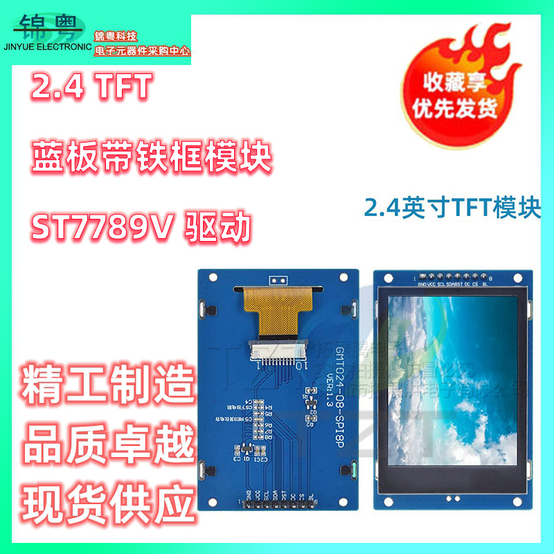 2.4寸TFT液晶显示屏LCD模块240x320全彩IPS屏ST7789小屏SPI