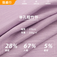 250g单孔粗竹节面料 人棉锦氨弹力竹节汗布 T恤打底衫针织面料