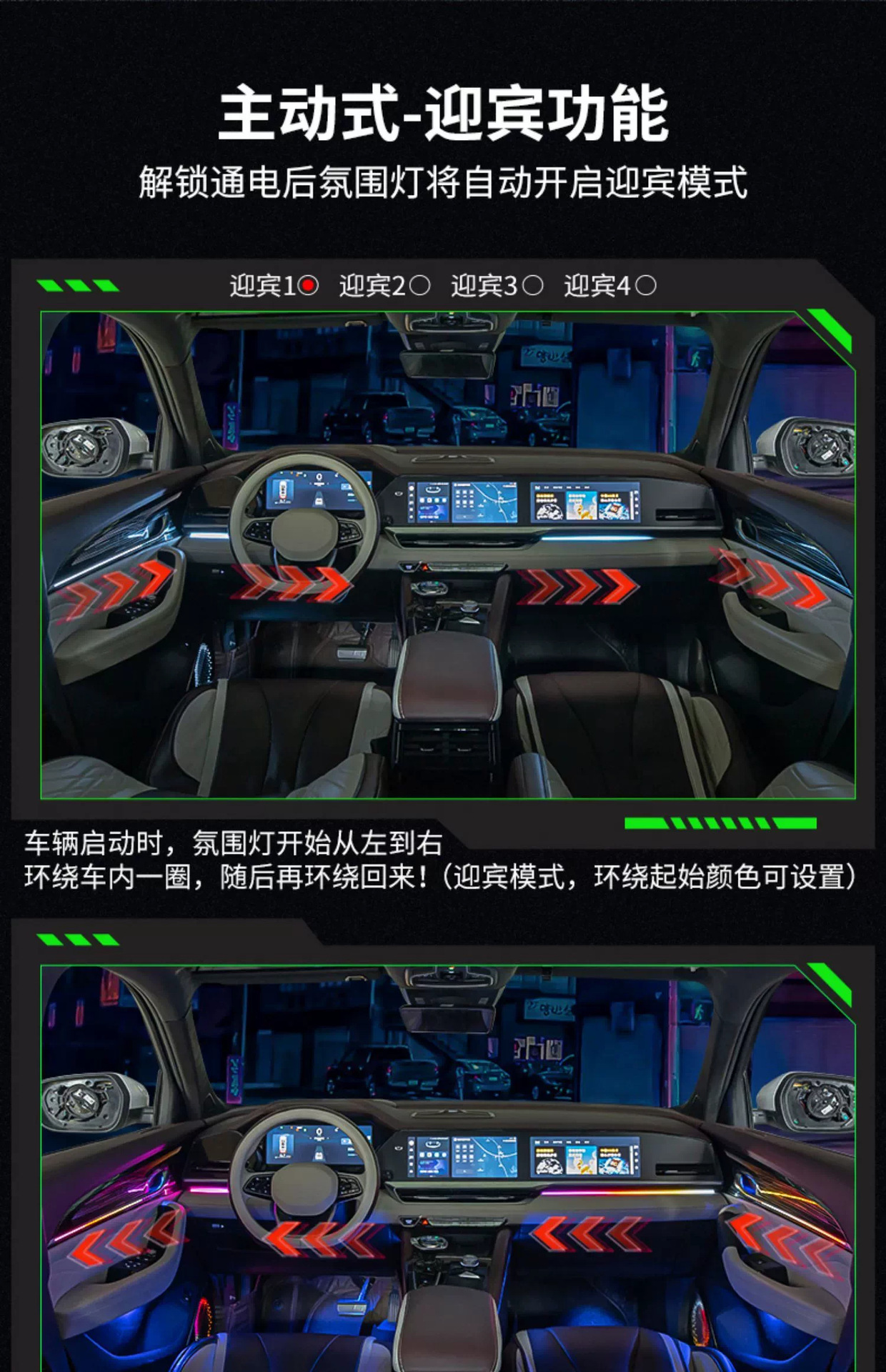 Geely ambient lighting: Xingrui, Xingyue L, Emgrand, Binyue, Boyue L, Binyue COOL, Borui, Haoyue L, Jiaji, ICON