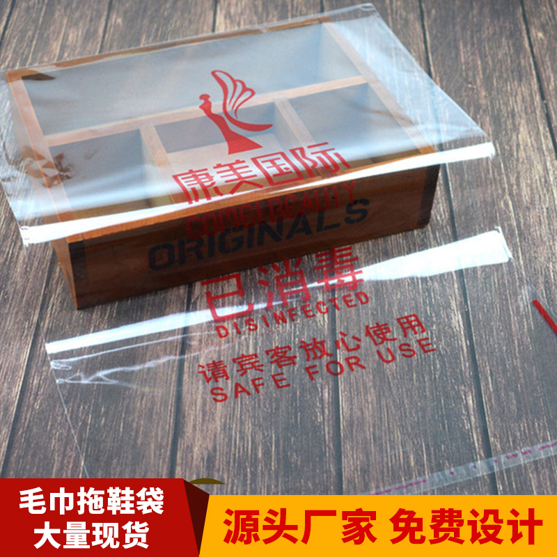 不干胶自粘袋酒店毛巾浴巾浴服袋opp袋子透明塑料自粘袋已消毒袋