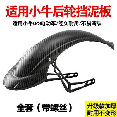 Electric Scooter Rear Wheel Mudguard Thickened Water Shield Suitable for Niu Uqi, Plastic Wear-Resistant Modified Universal Rear Mudguard (Electric vehicle fender) - upgraded-anti-splash-rear-wheel-full-set-of-mud-tiles