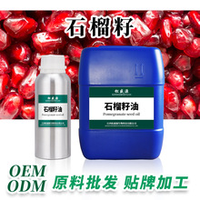 厂家现货供应批发 石榴籽油 冷榨 日化原料 植物提取基础油手工皂
