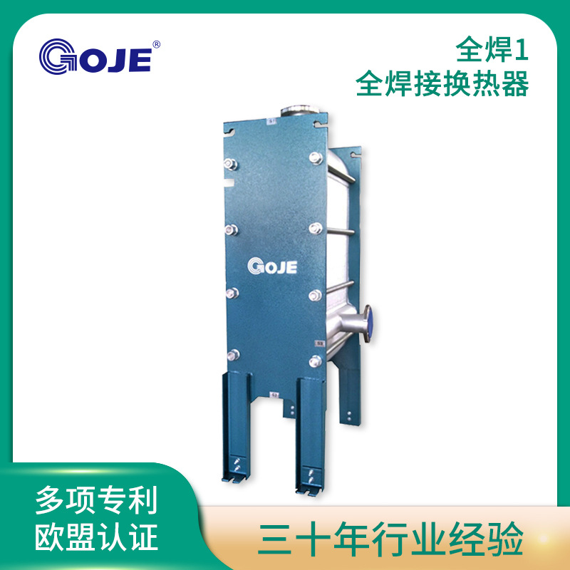 高捷厂家直销全焊接换热器 耐用热水加热器 高端大气板式换热器