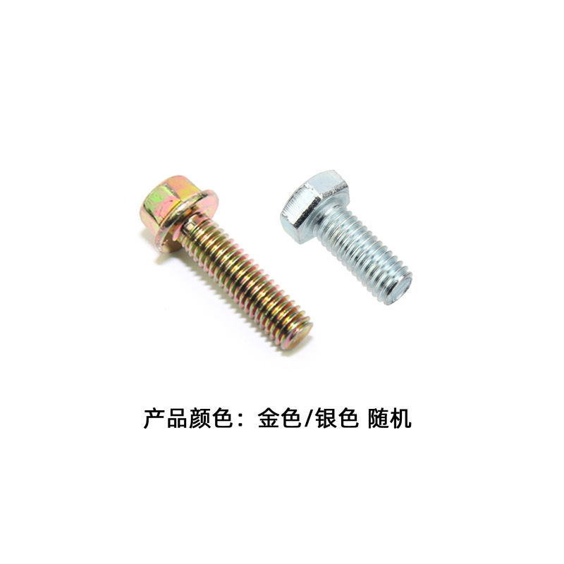 发动机螺丝 颜色随机