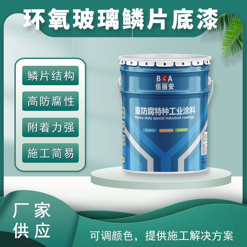 环氧玻璃鳞片底漆耐酸碱污水池地下管道乙烯基玻璃鳞片防腐锈面漆