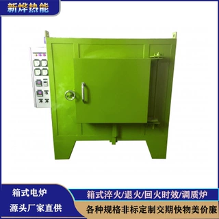 箱式加热炉 车轴件箱式调质炉 30KW箱式淬火炉 退火炉非标定做