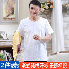 中老年短袖纯棉T恤老头汗衫全棉男半袖汗衫宽松老头衫老式爷爷装