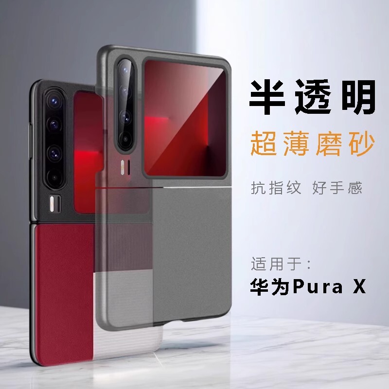 Suitable for Huawei Purax Mobile Phone Case Ultra-thin Frosted Transparent PuraX New Semi-permeable Protective Case Collection Edition Hard Suitable for Huawei Purax Mobile Phone Case Ultra-thin Frosted Transparent PuraX New Semi-permeable Protective Case Collection Edition Hard