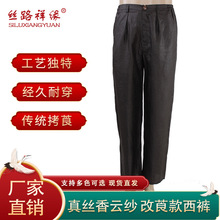 顺德拷莨真丝香云纱 男莨绸夏款 改莨款简约版西裤 2360