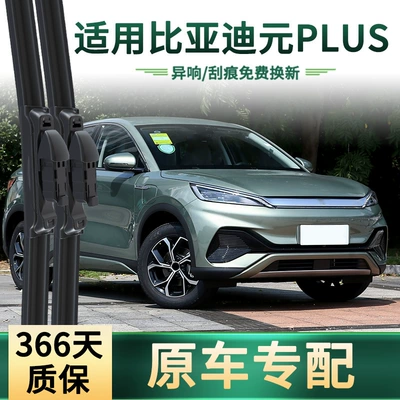 BYD Yuan PLUS üçün çoxfunksiyalı səssiz şüşə silən ləçəyi