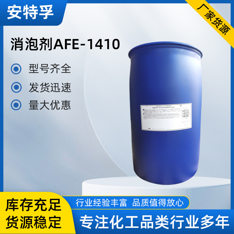 陶氏（原道康宁）有机硅消泡剂AFE-1410 污水处理乳液合成消泡剂 化工厂家批发实拍图