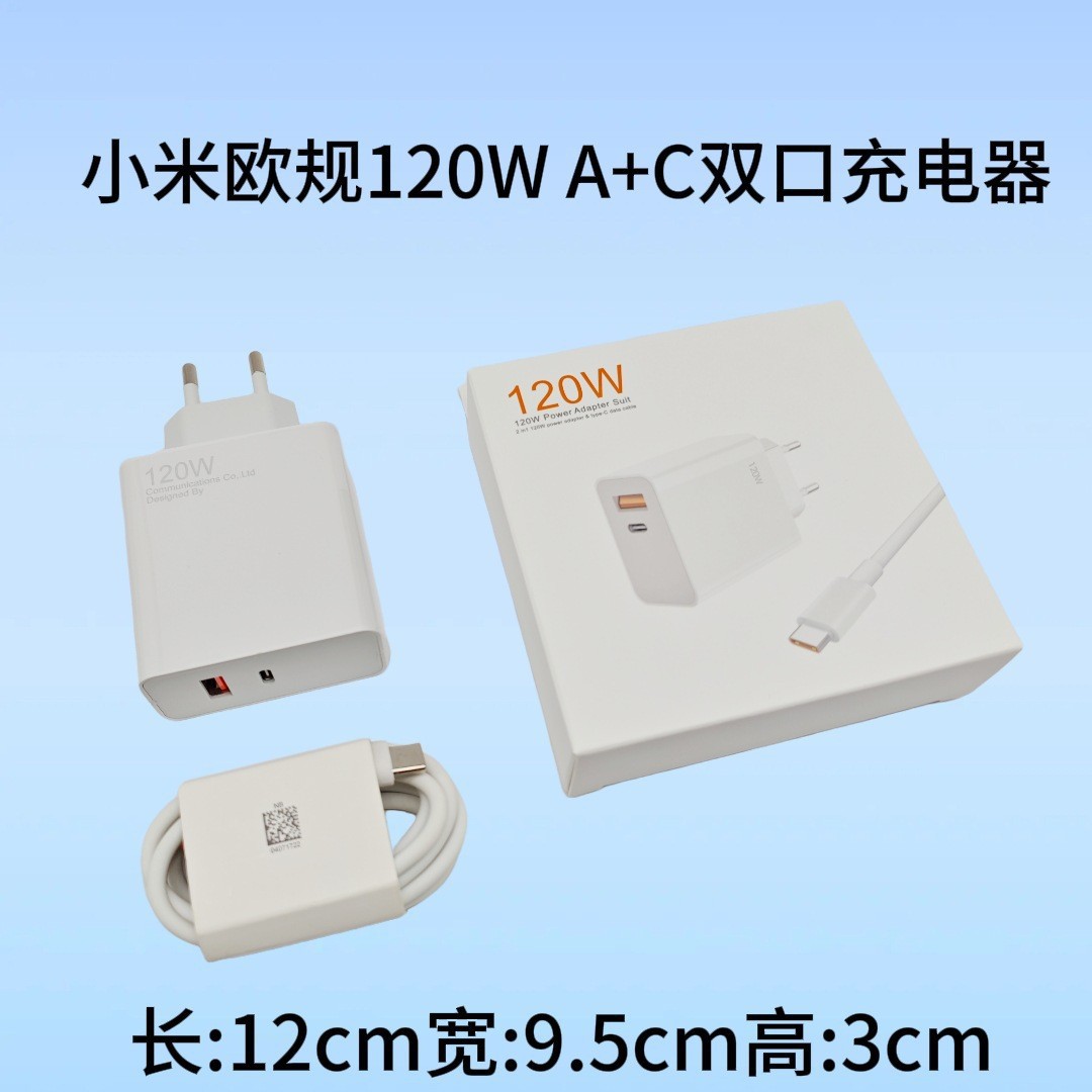Aplicable a Xiaomi 120w Eurocargador Redmi teléfono 67w cabeza de carga rápida USB conjunto de cabeza de carga al por mayor transfronterizo