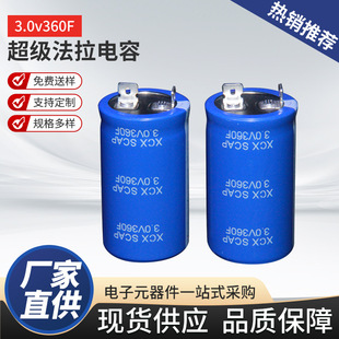 Super Farad Capacitor 3.0v360F Low Internal Resistance Large Capacity Customizable Modulus in stock
