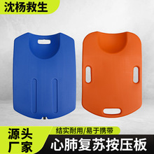 心肺医用除颤板急救训练心肺复苏按压板游泳池救生心脏按压板