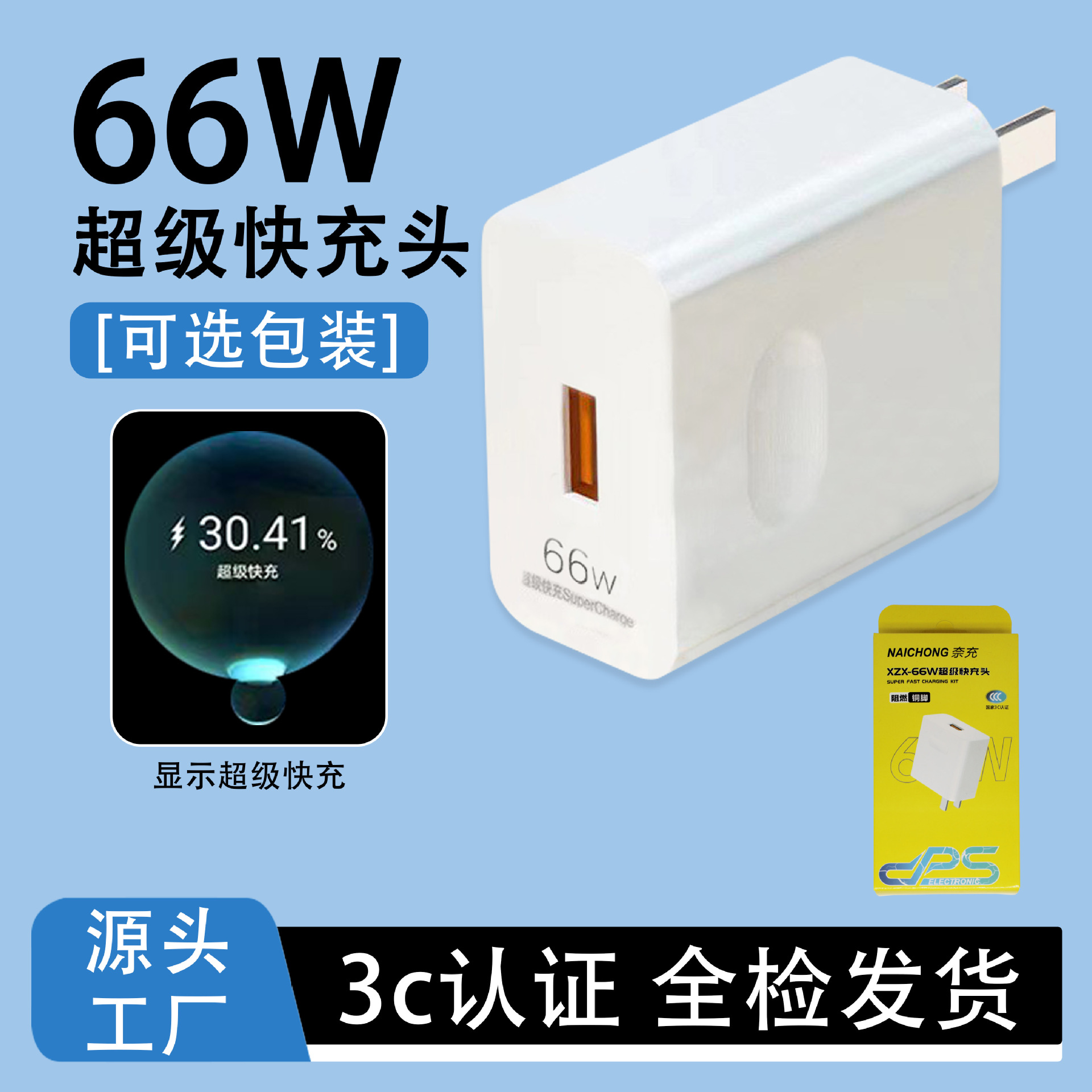 66w super fast charging single head [super high quality] 3c certification