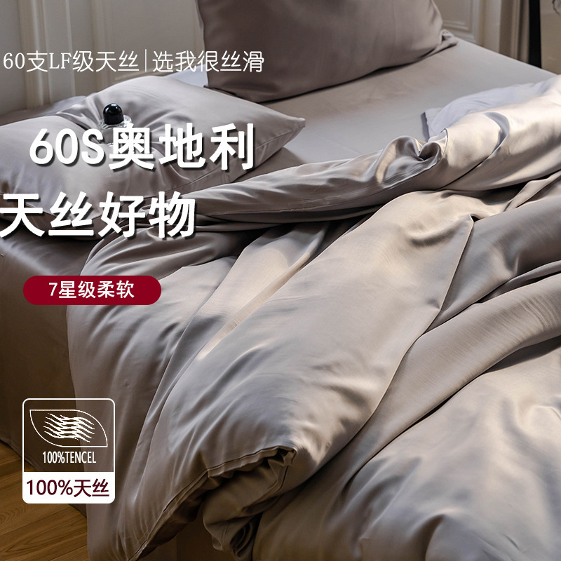 Nantong 60-Count Lenzing Tencel Four-Piece Set, Accessible Luxury and High-End Summer Ice Silky Cool Quilt Cover, Four-Piece Set