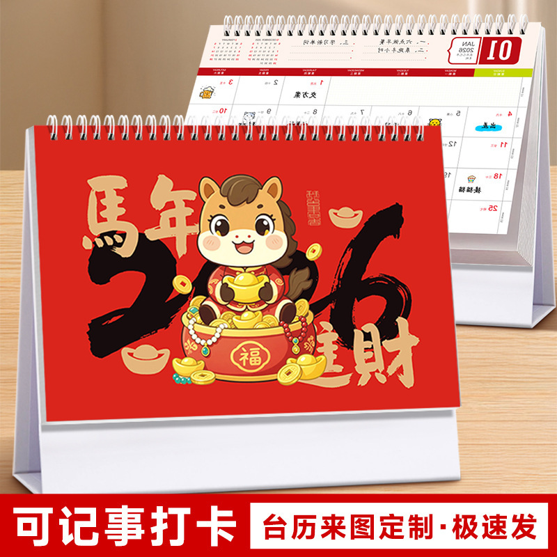 2026马年双线圈白色纸台历定制企业商务广告宣传日历办公桌面摆件|undefined