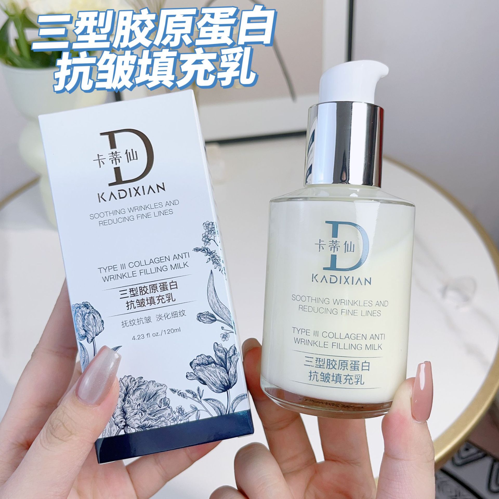 卡蒂仙三型胶原蛋白抗皱填充乳保湿补水滋养精华乳工厂直销