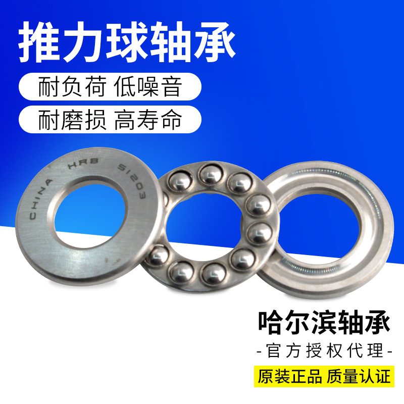 HRB授权哈尔滨推力球轴承51308 51309平面压力轴承8308 8309正品