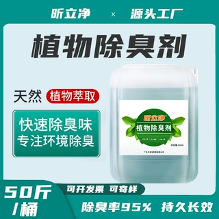 养猪场除臭剂 养殖场除臭剂 动物园除臭剂 养鸡场除臭剂 植物除臭