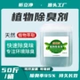 动物园植物除臭养鸡场除臭剂