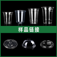 YST样品 一次性奶茶杯咖啡杯塑料杯透明pet杯圆形注塑杯磨砂PP