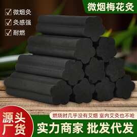 无烟艾柱碳化黑色实心梅花艾灸条无烟艾条艾草艾灸馆艾灸凳碳条