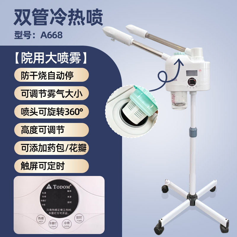 冷热喷雾机热喷仪美容院专用家面部蒸汽补水冷热双喷蒸脸仪器|undefined