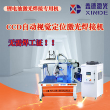 新能源激光焊接机 CCD视觉定位激光焊接设备 方壳自动焊机 国产