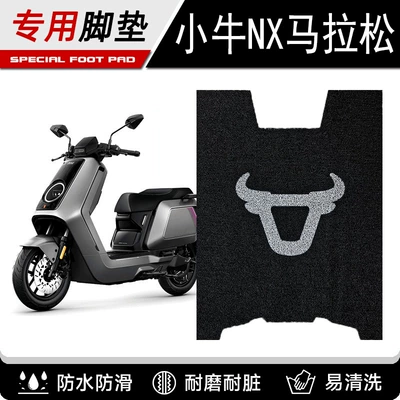 Niu Nx Electric Motorcycle Version Electric Vehicle Foot Mat Nx Wind Speed Version Electric Scooter Nx100 Foot Mat Nx Marathon Wire Loop (Electric vehicle foot mat) - nxciti2026-electric-motorcycle-orders-marathon-model