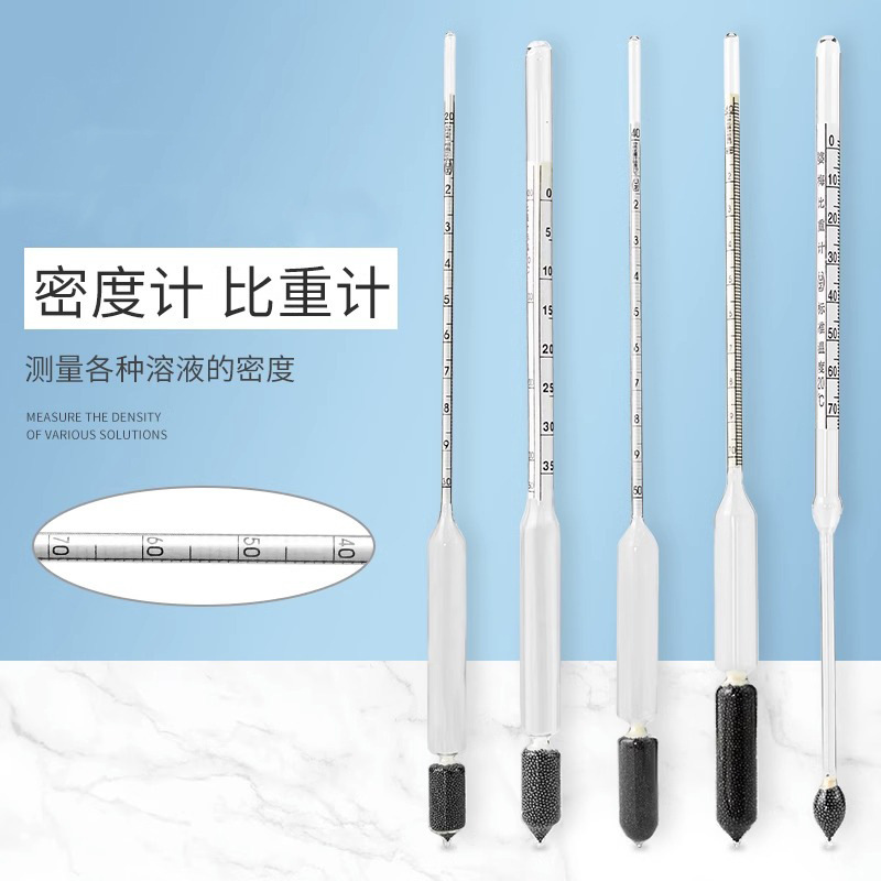 密度计比重计液体波美度计盐度计浓度计泥浆石油