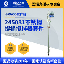�����GRACO�������Ͱ�������׼�245081 ����TritonͿ�Ͻ�����