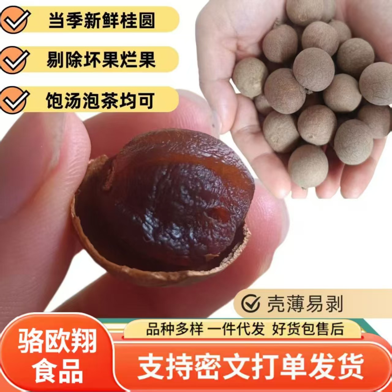 批发代发新货桂圆干核小壳薄肉厚龙眼干 福建特产干货零食干果