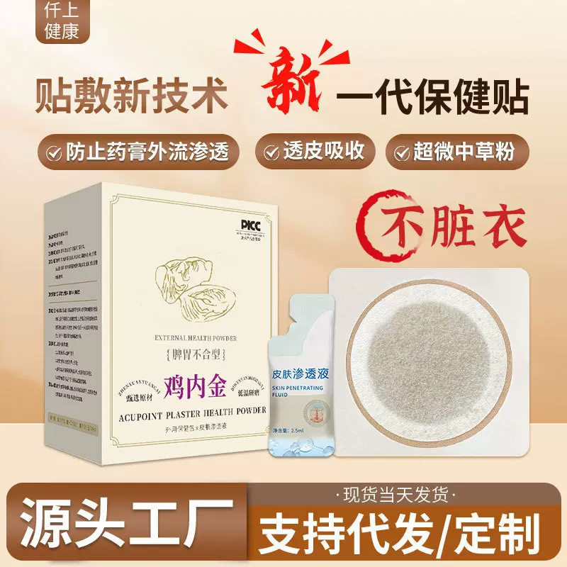 中草粉肚脐贴穴位膏贴三伏贴脾胃小儿胀气贴婴幼儿粉包保健贴工厂