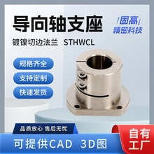 镀镍切边法兰加长导向轴支座开口型STHWCL法兰支撑座