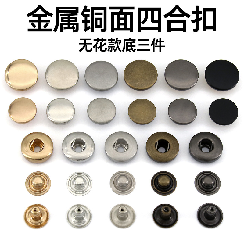 简约无花款子母扣四合扣按扣外套摁扣隐形暗扣羽绒服啪纽免缝钉扣