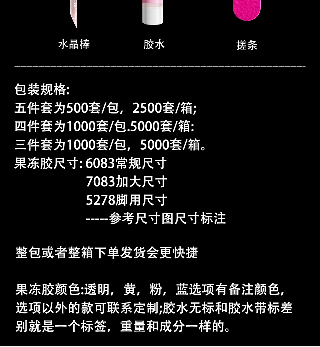 4/5件套穿戴甲工具材料包无痕果冻胶贴美甲工具套装包胶水展示卡