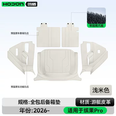 Suitable for Bingo Pro Trunk Trunk Mat - light-beige-fully-surrounded-trunk-mat-wuling-bingo-pro26-five-seater