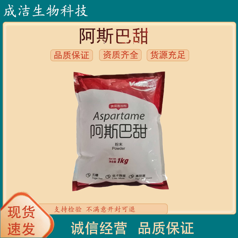厂家批发维多阿斯巴甜食品级甜味剂糕点饮料气泡水高倍低热量代糖