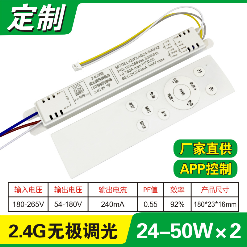 2.4G无极调光调色温APP远程控制面板灯办公灯LED驱动器36W48W电源