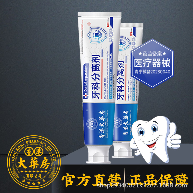 Hong Kong Big Pharmacy genuine dental separation agent gingival atrophy and loosening repair periodontal hematoma pain medical